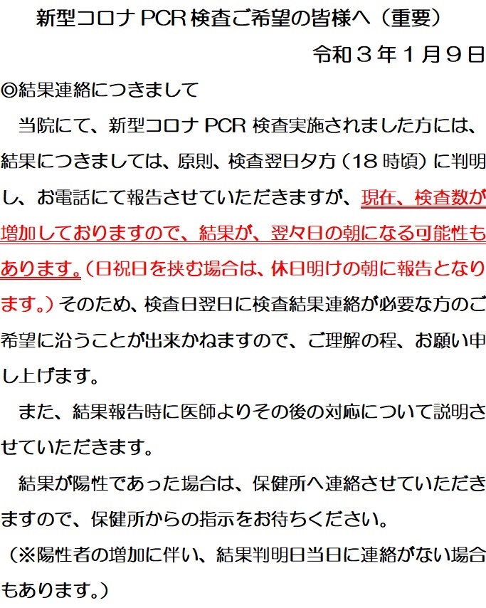 重要 新型コロナpcr検査について 武蔵境病院付属 あんずクリニック 武蔵野市 武蔵境の整形外科 リハビリテーション科 内科 小児科 皮膚科